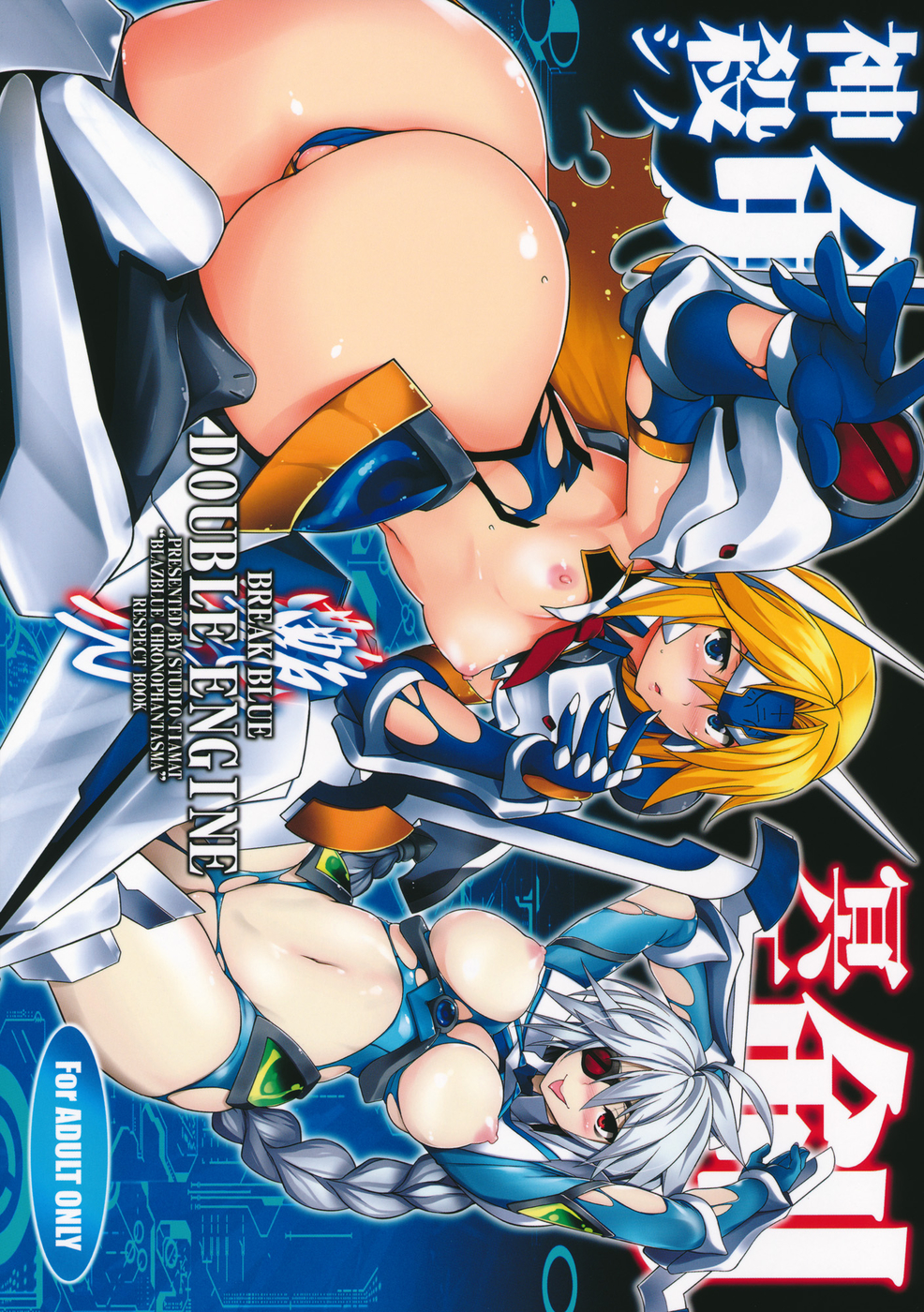 Hentai Manga Comic-Break Blue Double Engine-Read-1